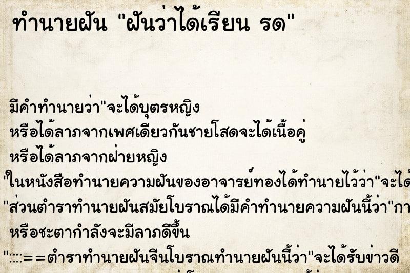 ทำนายฝัน ฝันว่าได้เรียน รด ทำนายฝัน ฝันว่าได้เรียน รด